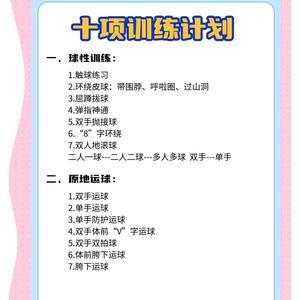 小学生篮球培训班训练计划